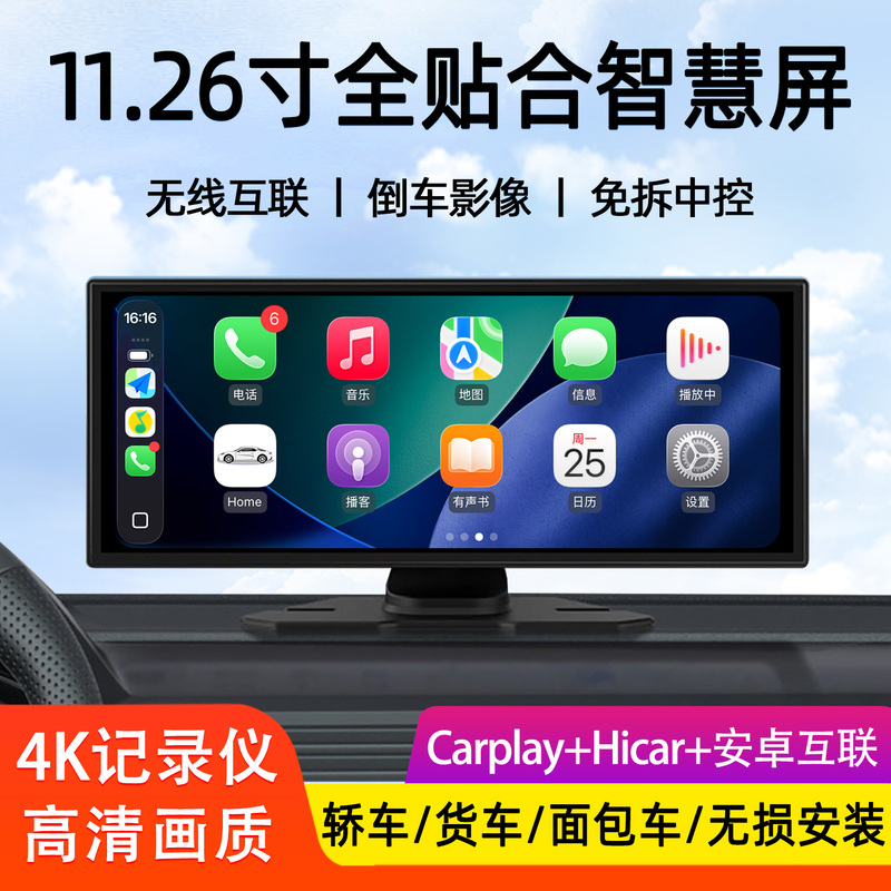 Wireless Carplay Smart Portable Screen Hicar Dashboard Driving Recorder Car Navigation Reversing All-In-One Device Wireless Carplay Smart Portable Screen Hicar Dashboard Driving Recorder Car Navigation Reversing All-In-One Device