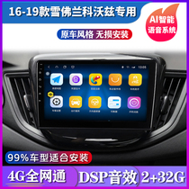 Chevrolet Kovoz smart Android navigation car navigation central control display large screen reversing image all-in-one