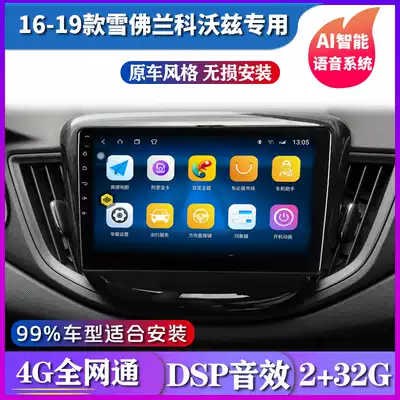 Chevrolet Kovoz smart Android navigation Car navigation central control display large screen reversing image All