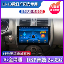 Suitable for 04-13 Nissan Sunshine central control display large screen Android navigator reversing image all-in-one machine