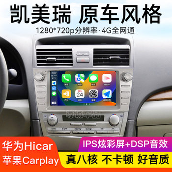 Suitable for 06-11 Models of the Sixth-Generation Toyota Camry, Central Control Display Large Screen Car Navigation All-In-One Machine with Carplay