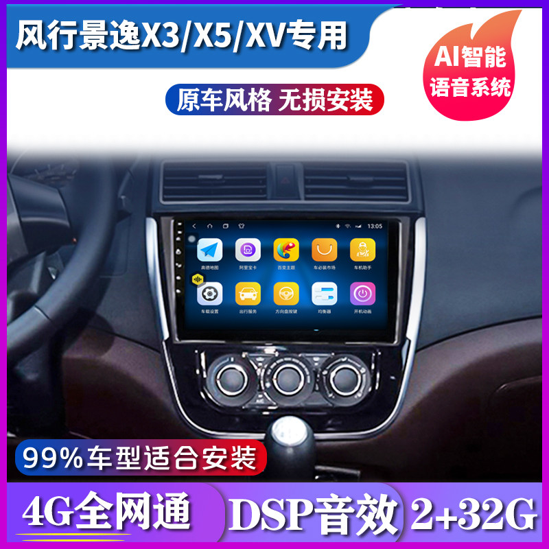 Dongfeng Wind Line Jingyi X3 X5 XV Intelligent Android Navigation Central Control Display Large Screen reversing Image All