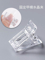 Manicure shop personal nail tools nail art Crystal extension glue clamping mold fixing clip Crystal nail shaped clip