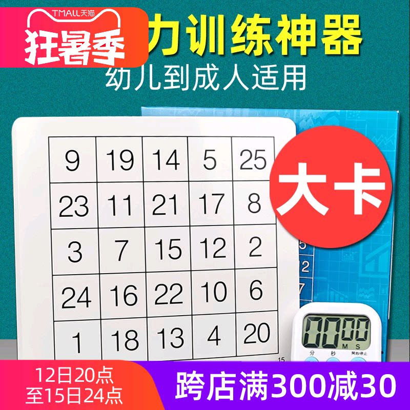 Schulte Panes Special Force Training Card Teaching Aids Detractors Attention Forms 25 G Large Card Children Puzzle Toys