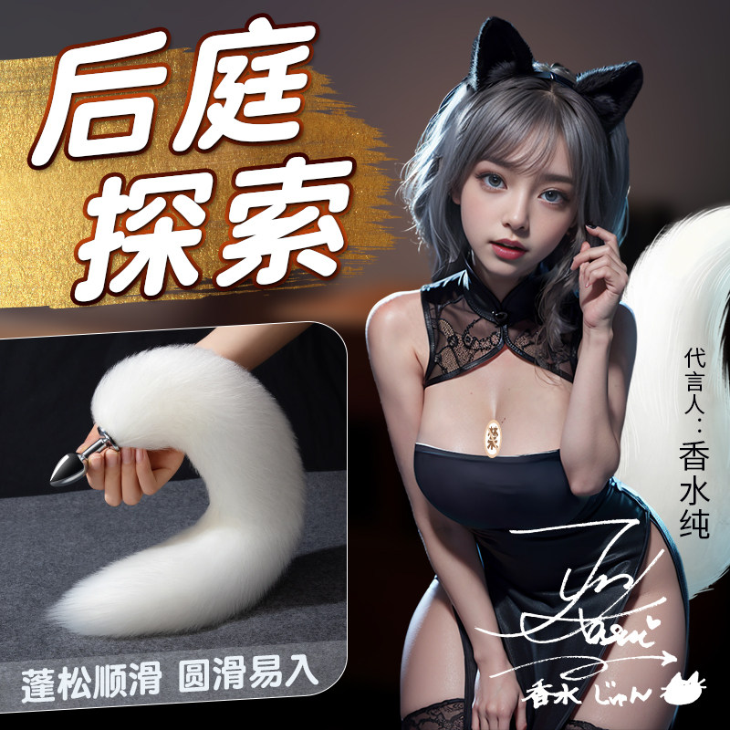 sm fox's tail anal sex anecdotic items anal back court developed toy lady with open anal sex outside labead-Taobao