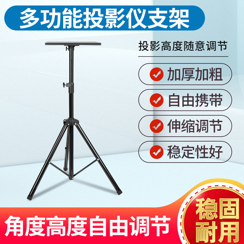 Projector stand Floor tripod with tray Projector special shelf Pole meter nut Desktop projection tray Ceiling hanger