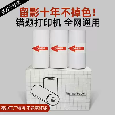 Watanabe special official ten-year custom thermal paper 57*30mm Wrong question printer roll toilet paper copy paper p1p2 Self-adhesive adhesive hand account paper Meow Meow 80*30mm110*3