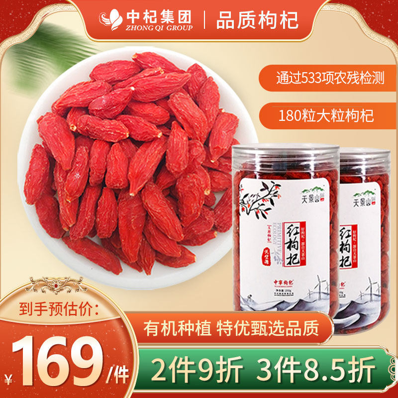 Zhongning wolfberry fruit academy of agricultural sciences Gouqi Ningxia special grade 500g large particles of authentic goji berry dry tea male kidney wash-free