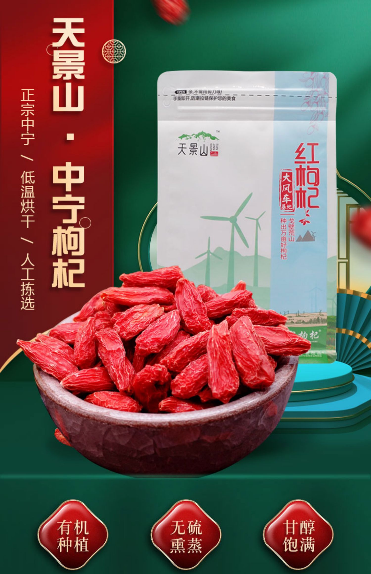 中杞集团 天景山 特级中宁枸杞子 250g 天猫优惠券折后¥14.9包邮(¥59.9-45)