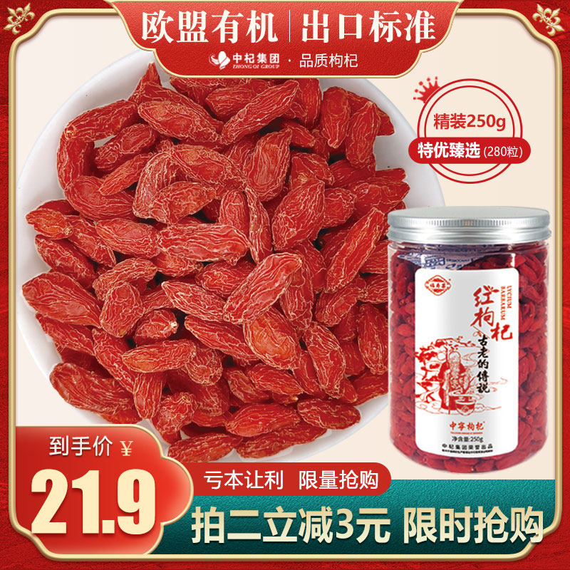 Dried red wolfberry Zhongning wolfberry Ningxia premium 250g authentic leave-in-wash Zhongwei specialty Gou wolfberry soaked in water male canned