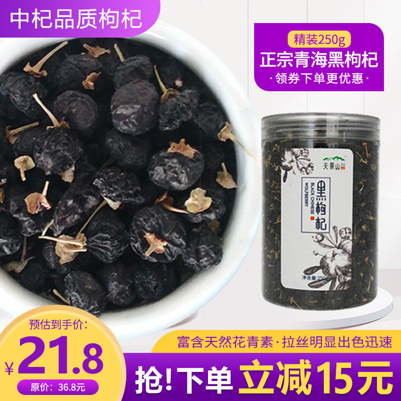Zhongqi Qinghai black wolfberry gift box black fruit structure tea male kidney Ningxia official flagship store non-wild