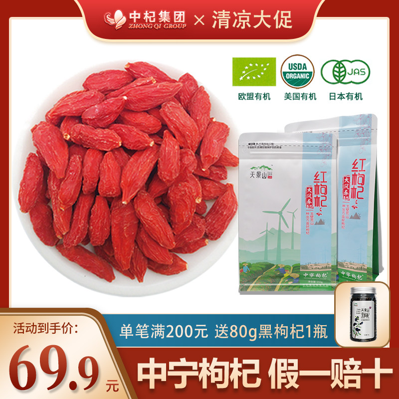 Disposable Zhongning wolfberry large particles authentic Gouqi Ningxia super 500g Academy of Agricultural Sciences Gouqi dry tea male kidney