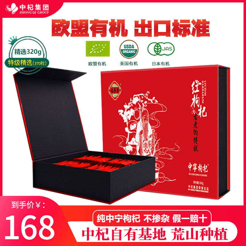 Wash-free Gou Qi Zhongning wolfberry Ningxia premium 320g authentic Gou Qi soaked in water men's large particle gift box small packaging