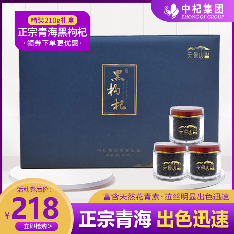 Zhongqi big fruit and large particles 500g black wolfberry non-wild Qinghai special product Ningxia gouqi gift box