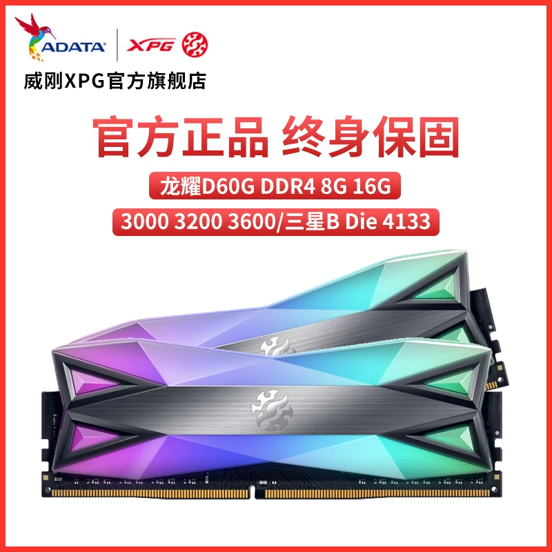 ADAN XPG Лонгяо D60G DDR4 8G 16G 32G 3000 3200 3600 4133 настольный компьютер игровой разгон RGB световая панель
