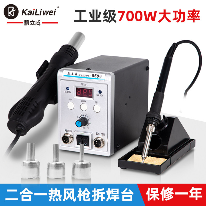 Kailiwei 858D hot air gun welding table two-in-one high power temperature control desoldering table mobile phone repair welding tool