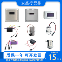 Adapting Hengjie Hegii urinal sensor accessories 5114 panel probe power solenoid valve 408 battery box