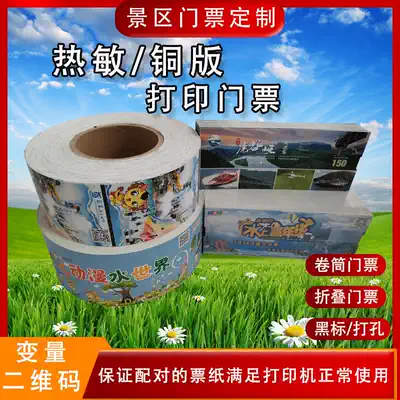 Playground ticket printing Scenic area ticket customization Airport boarding pass customization Exhibition ticket roll free design