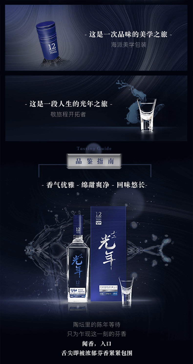 君道贵酿 十二光年 蓝标42℃度浓香型白酒 对标茅台 520ml 图2