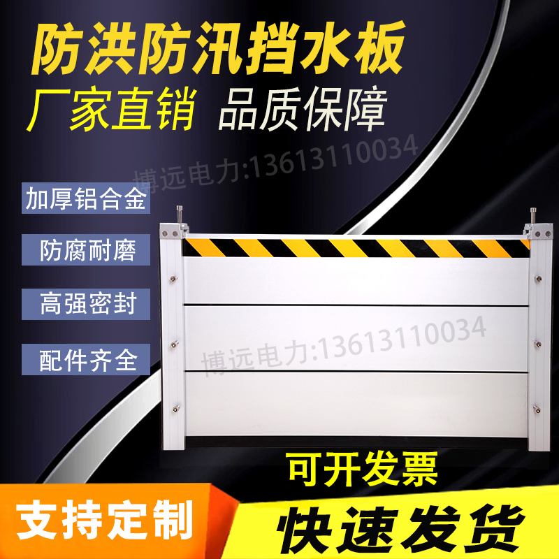 Customize aluminum alloy flood control flood control water retaining plate underground garage shop workshop warehouse mobile waterproof wall door stopper