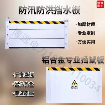 Aluminum alloy mouse board power distribution room rodent baffle kindergarten stainless steel door stop garage flood control and flood control water baffle