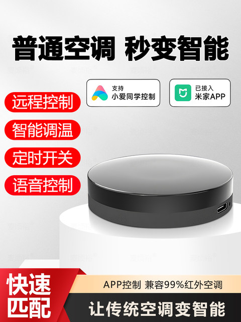 Already Connected to Mijia Air Conditioner Smart Universal Remote Control Companion, Timer, Mobile Phone Remote Switch, Xiaoai Voice Control, Infrared Compatible with Mijia Smart Remote Control, Infrared Signal Mobile Phone Remote Control