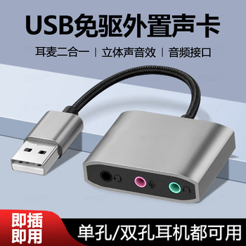 USB External Sound Card Desktop Computer Laptop External Interface Independent Audio Headphone Driver-Free Converter USB External Sound Card Type-C Interface Suitable for Apple Laptop Macb