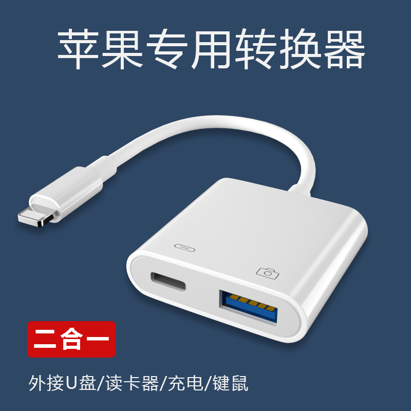 Suitable for Apple Otg Adapter Three-In-One iPhone 12Pro/11/Xs Max/8 to Connect Mobile Phone, Computer, Tablet, Charging Usb3.0 High-Speed Card Reader, U Disk Multi-Function Converter Suitable for Apple Otg Adapter Three-In-One iPhone 12Pro/11/Xs Max/8 to Connect Mobile Phone, Computer, Tablet, Charging Usb3.0 High-Speed Card Reader, U Disk Multi-Function Converter