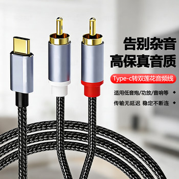 One-To-Two Lotus Audio Cable Type-C Connection for Amplifier Speakers, Suitable for Huawei, Apple iPhone 15 Pro Max, Subwoofer Audio Adapter Cable, Rca Plug, Av Output Connection Cable