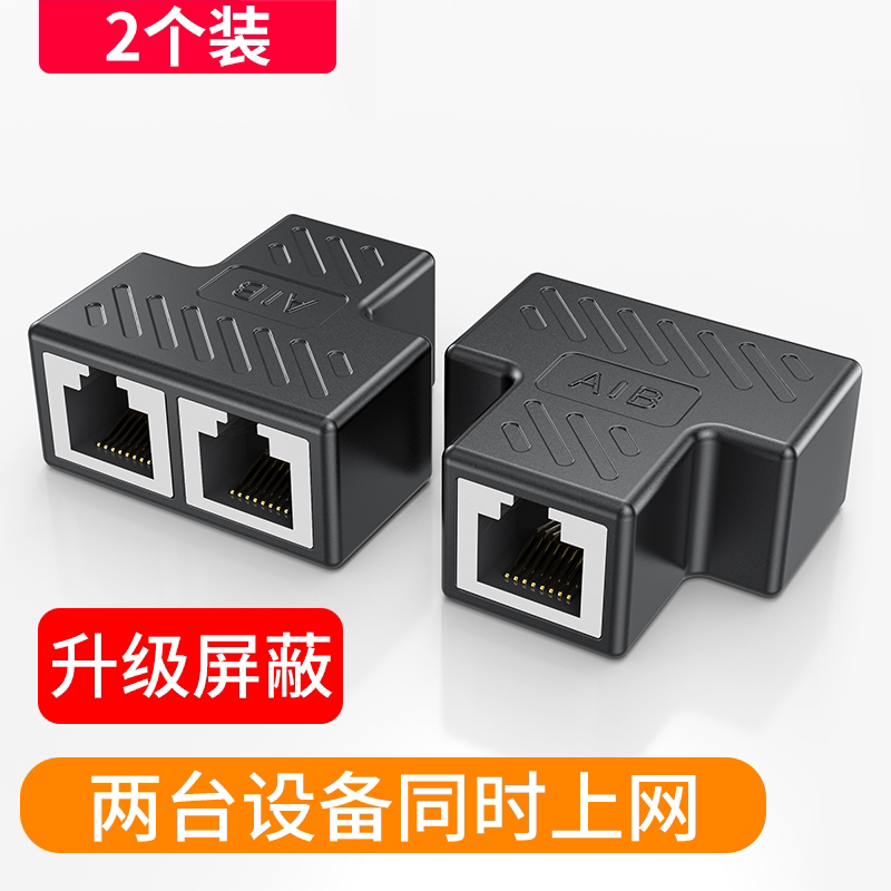 Network Cable Connector Extension Branch Connector Terminal Gigabit Straight-Through Crystal Head Network Expansion Adapter Three-Way Adapter Network Switch One-To-Four