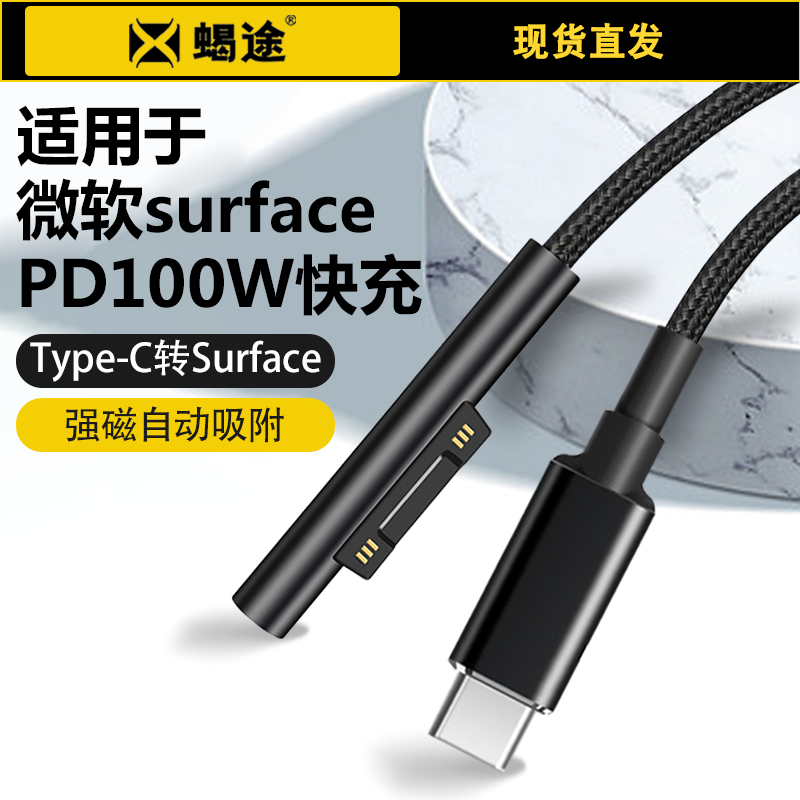 Suitable for Microsoft surface Charging Line PD Quick Charge type-c turn Surface adapter Pro7 Magnetic suction pro6 5 4 data lines 100w Fast charge