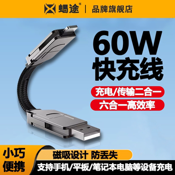 Suitable for Huawei, Xiaomi, Apple, iPhone 15-In-1 Multi-Purpose Magnetic Charging Cable, Dual-Head Type-C 60W Super Fast Charging, Portable, Compact, Pd Flash Charging, Power Bank, Two-In-One Short Model