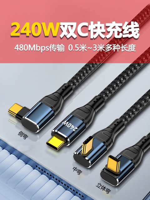 Dual Type-C Data Cable 240W Suitable for Huawei Apple iPhone 15 Pro Max Phones iPad Tesla L-Shaped Right-Angle C to C Gaming Side-Angle T-Pyeec Car Fast Charging and Data Transfer