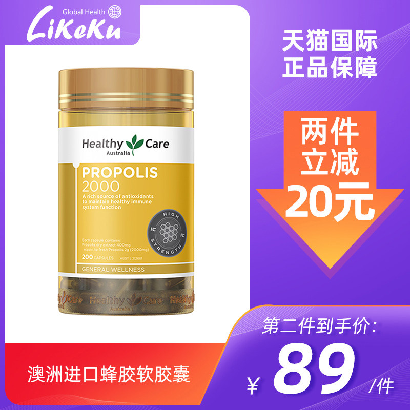 Healthy Care Australia imported propolis soft capsule hc liquid bee capsule raw gum 2000mg
