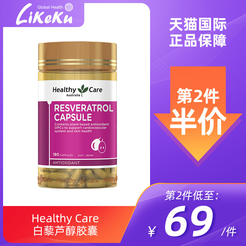 Healthy Care Resveratrol Capsules 180 Australian Grape Seed Whitening Anti-Sugar Resveratrol