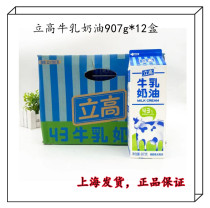 Ligao 43 milk cream 907g*12 boxes of milk cream baking ingredients cake Western pastry decorated durian mille layer