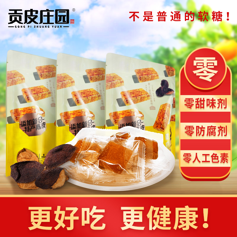 Dried Orange Peel Soft Sugar Fruit Cake Casual Ready-to-eat Dried Orange Peel Taste sugar Guangdong New will authentic Dried Orange Peel sugar Travel snacks