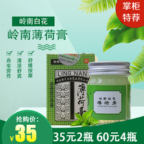 Lingnan White Flower Mint Shu Luo Ointment for external use anti-itching mosquitoes refreshing mosquitoes bites cool oil 2 bottles
