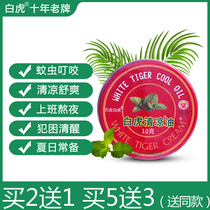 White Tiger Brand Cool Oil to the Monkey to refresh the brain and anti-itching mosquito repellent vial white old cool oil 10g