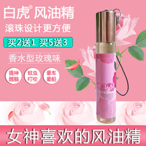White Tiger Perfume Flavor Wind Oil Fine Bottle Ball Students refresh mind sleepy anti-fatigue artifact anti-itching cooling oil