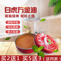 White Tiger Wanjin Oil Red Cool Oil Bottle Students Old-fashioned anti-itching cream refreshing artifact anti-mosquito bites