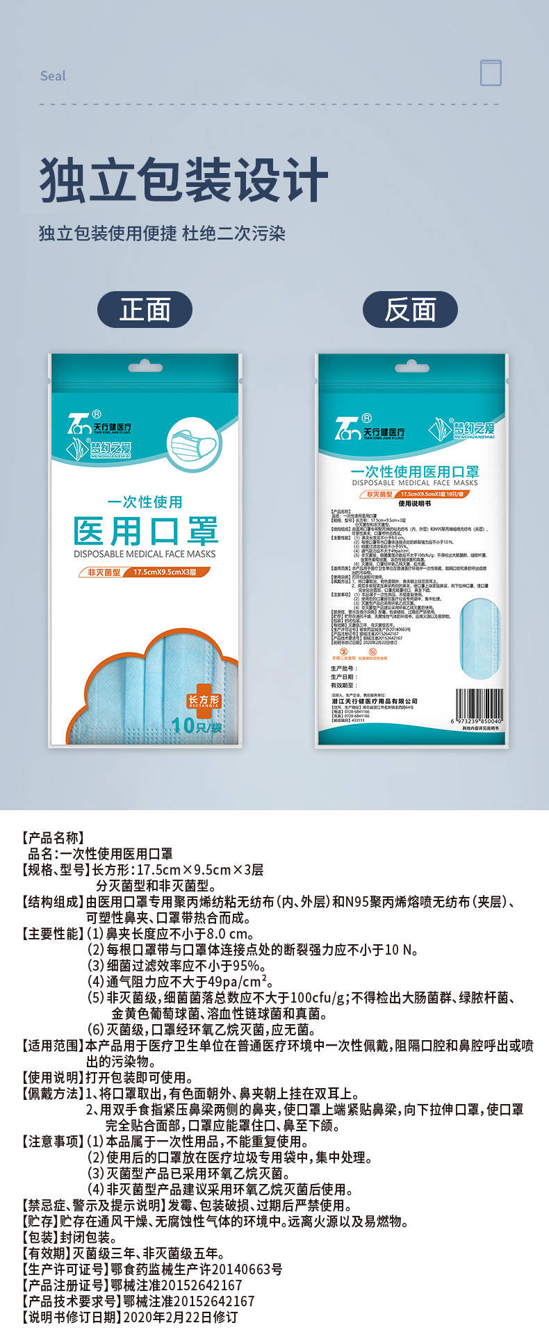 天行健 一次性医用级口罩 10只 图6