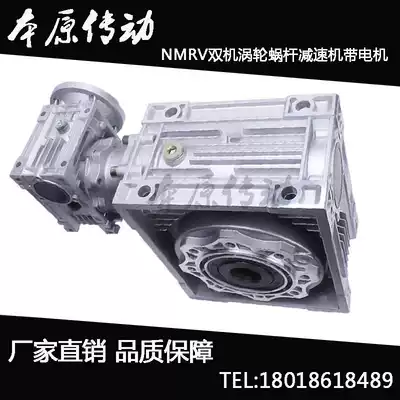 Iron shell RV bipolar reducer worm gear box reducer NMRV with Motor two-stage transmission aluminum shell