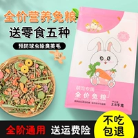 Пять видов полных кроликов питания 5 Catties of Rabbits, чтобы дать кроличьи закуски с пятью типами закусок