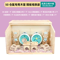 [Высококачественное белое доска тополя] 50 -специфичные для хомяка деревянные клетки