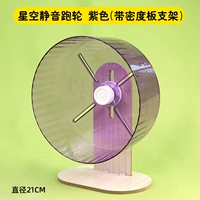 Беговое колесо «Звездное небо» - 21см (темно-фиолетовый + кронштейн для доски плотности)