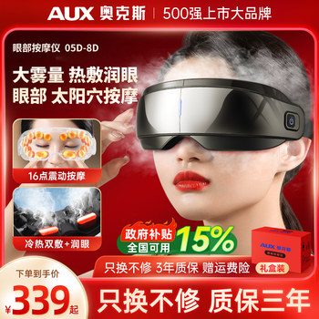 Oaks Steam Atomizing Eye Massager Relieves Eye Fatigue and Dryness, Spray Hot Compress to Moisturize and Protect the Eyes