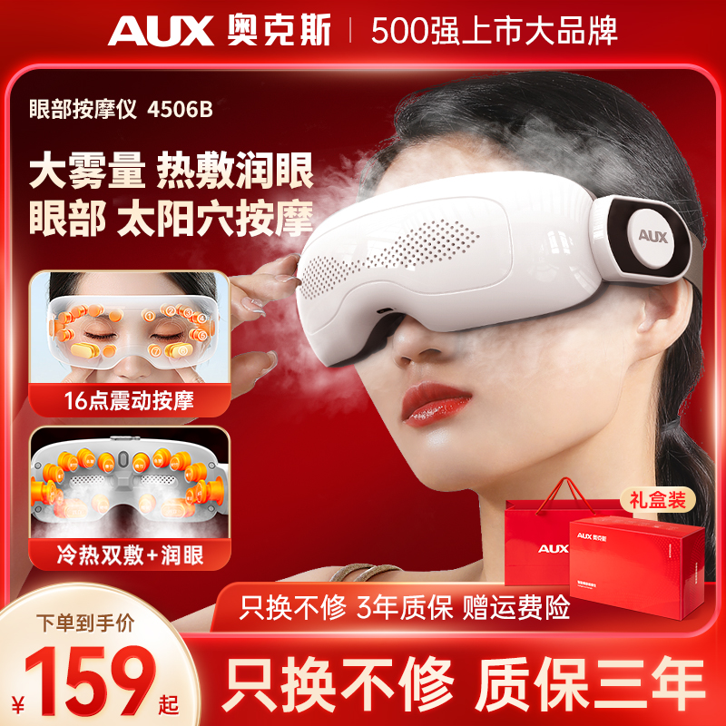 AUXアイマッサージャーホットコンプレッススチームミストアイマスクマッサージャーは、目の疲れやドライアイを軽減します。