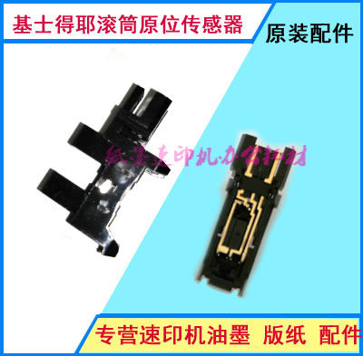 Applicable to Christie's speed printing machine CP6301 6302 6303 roller in-situ positioning sensor