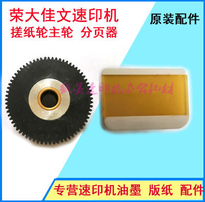 Suitable for the Canon speed printing machine VC772 770776765795 pagination paper wheel original dress